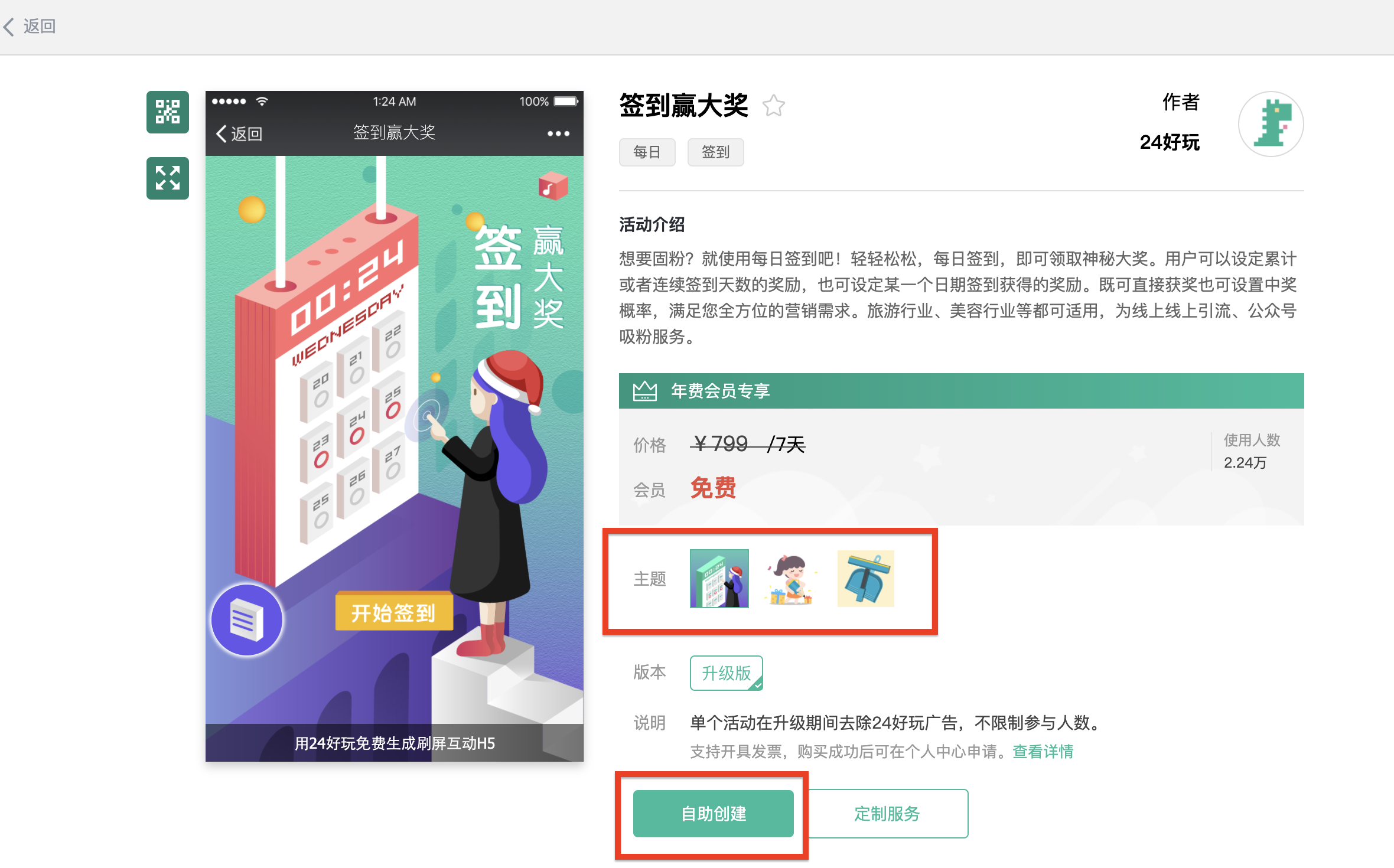 创建活动