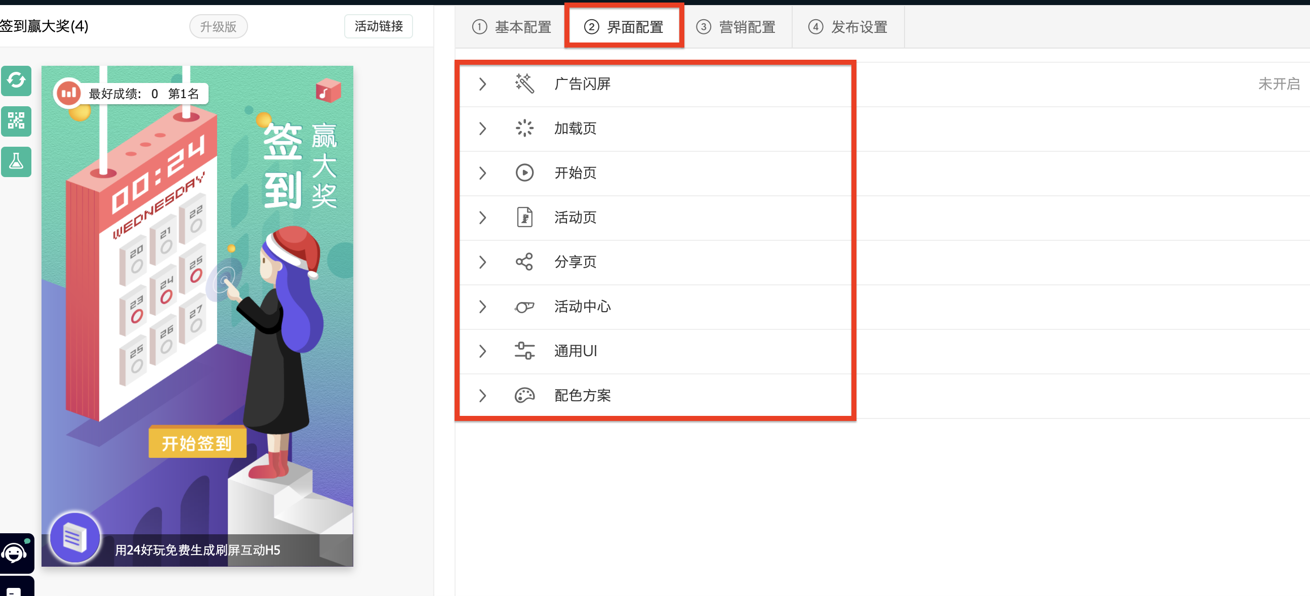 界面配置总览
