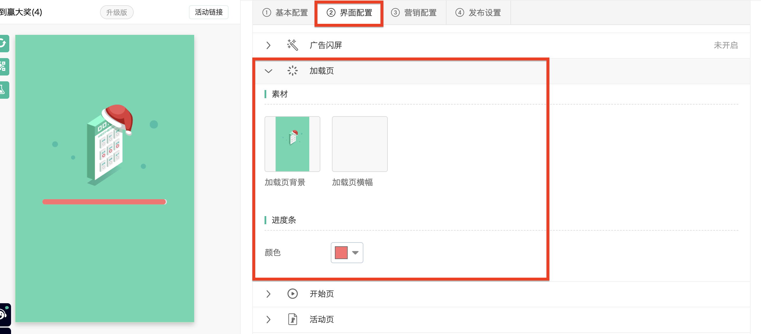 加载页