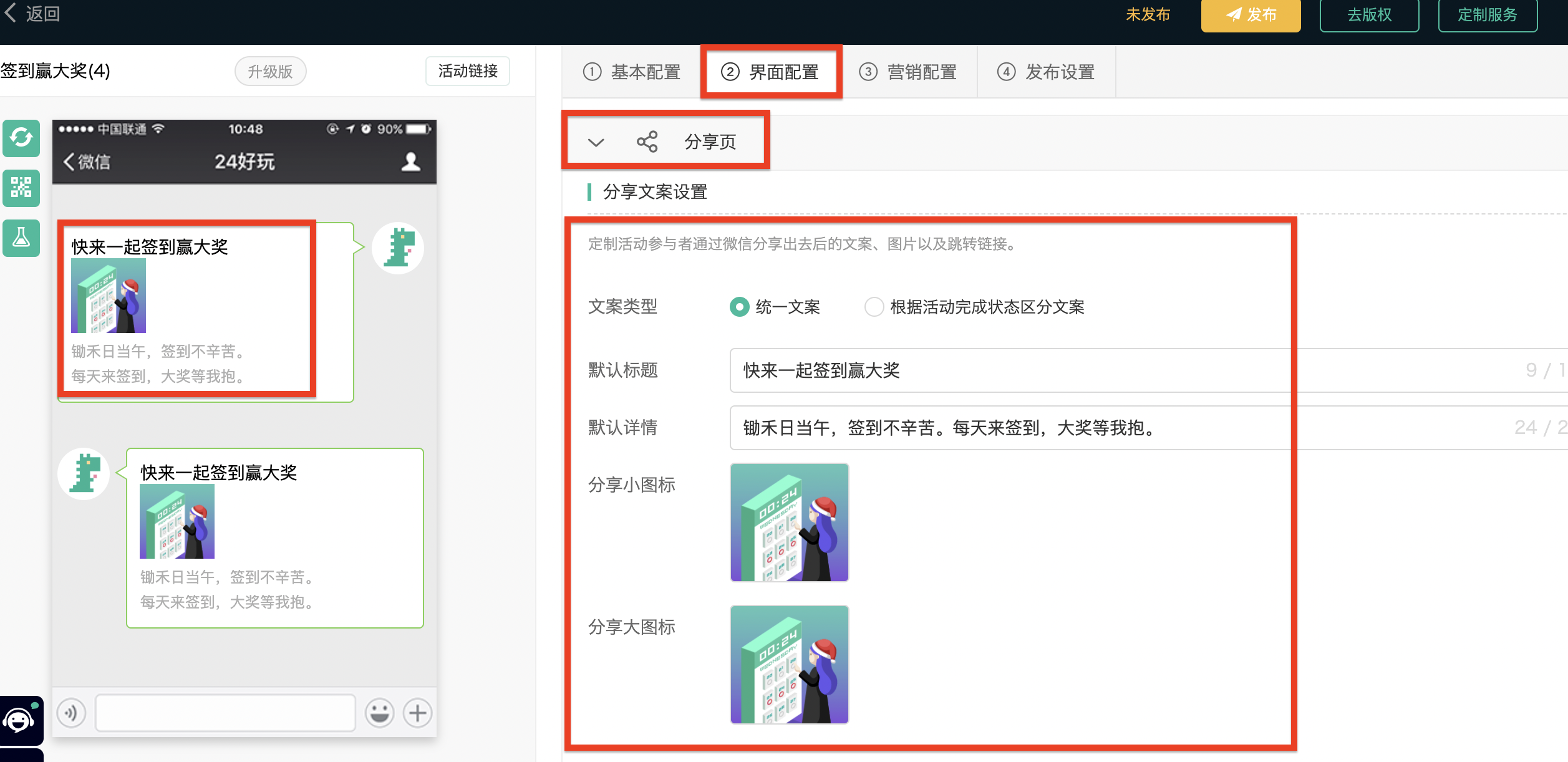 分享页文案