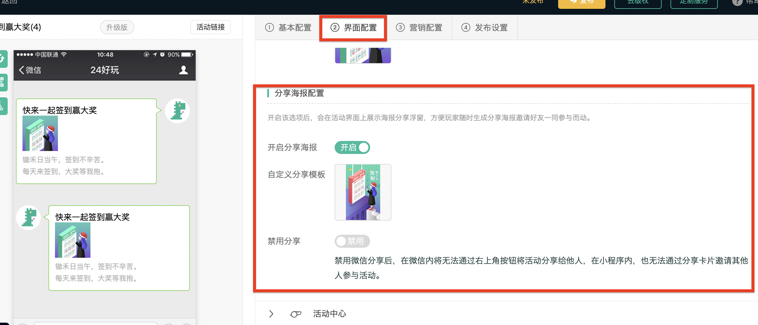 分享设置