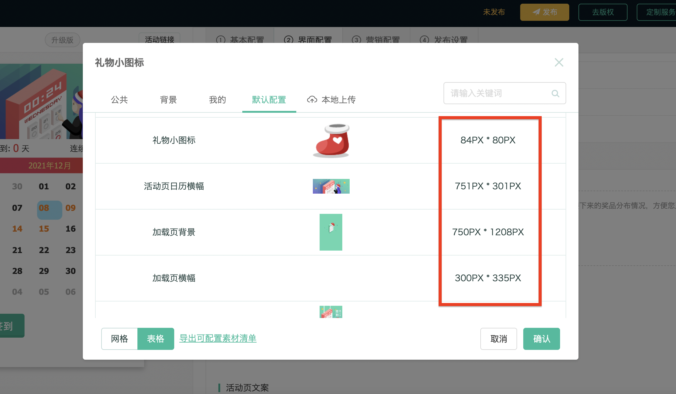 素材上传