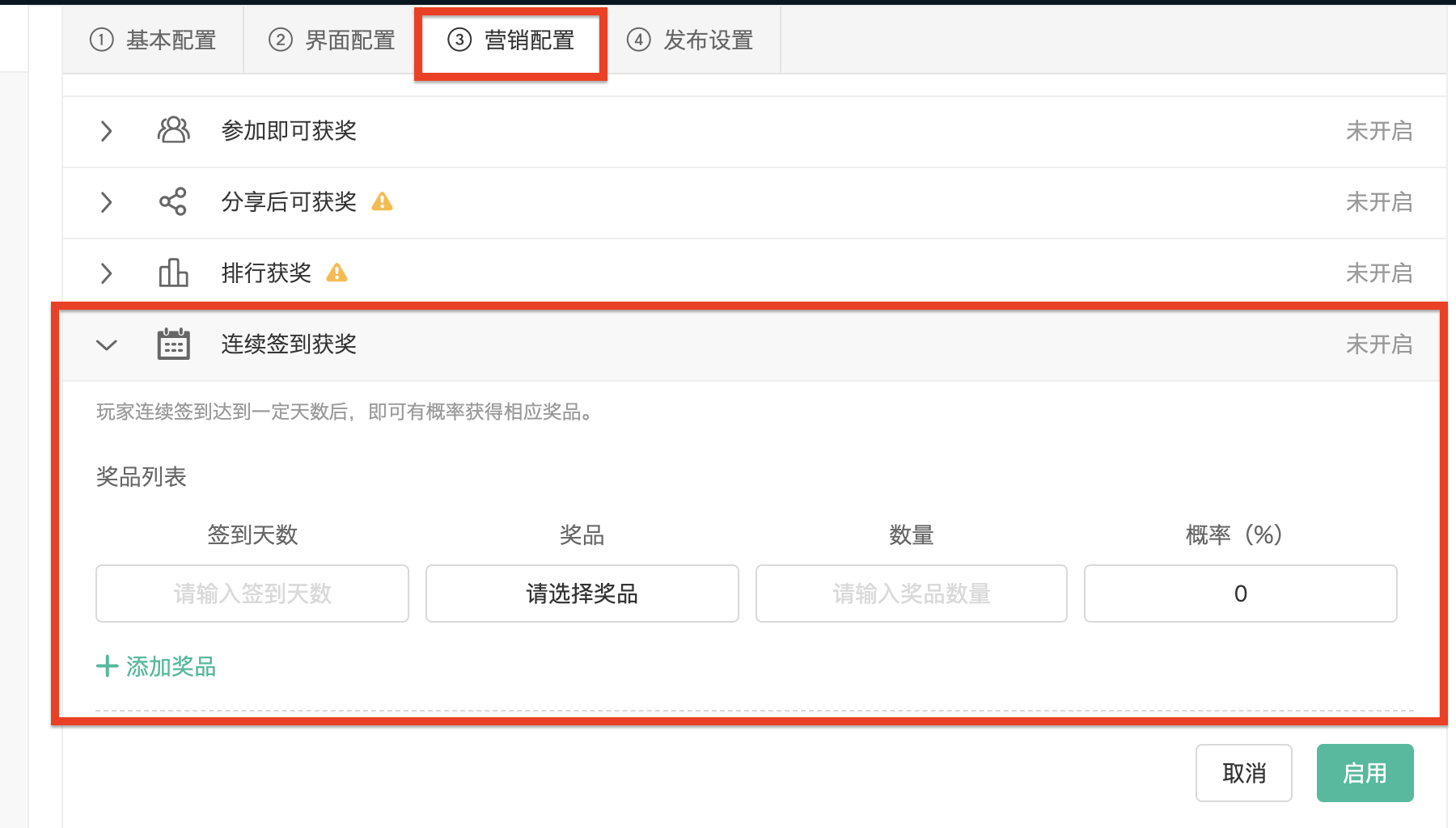 连续签到获奖
