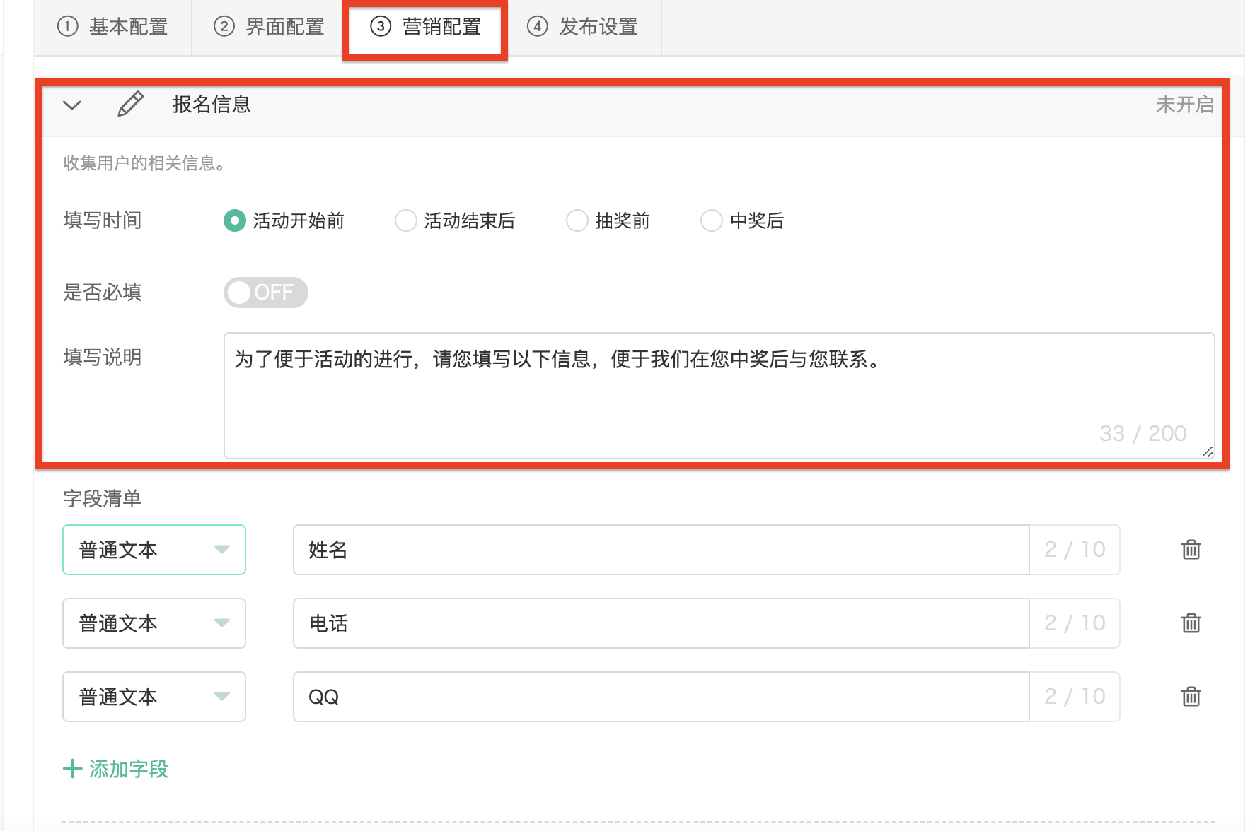 报名信息