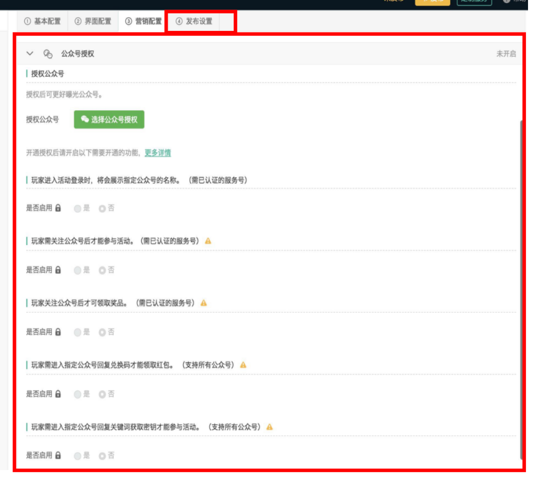 公众号授权