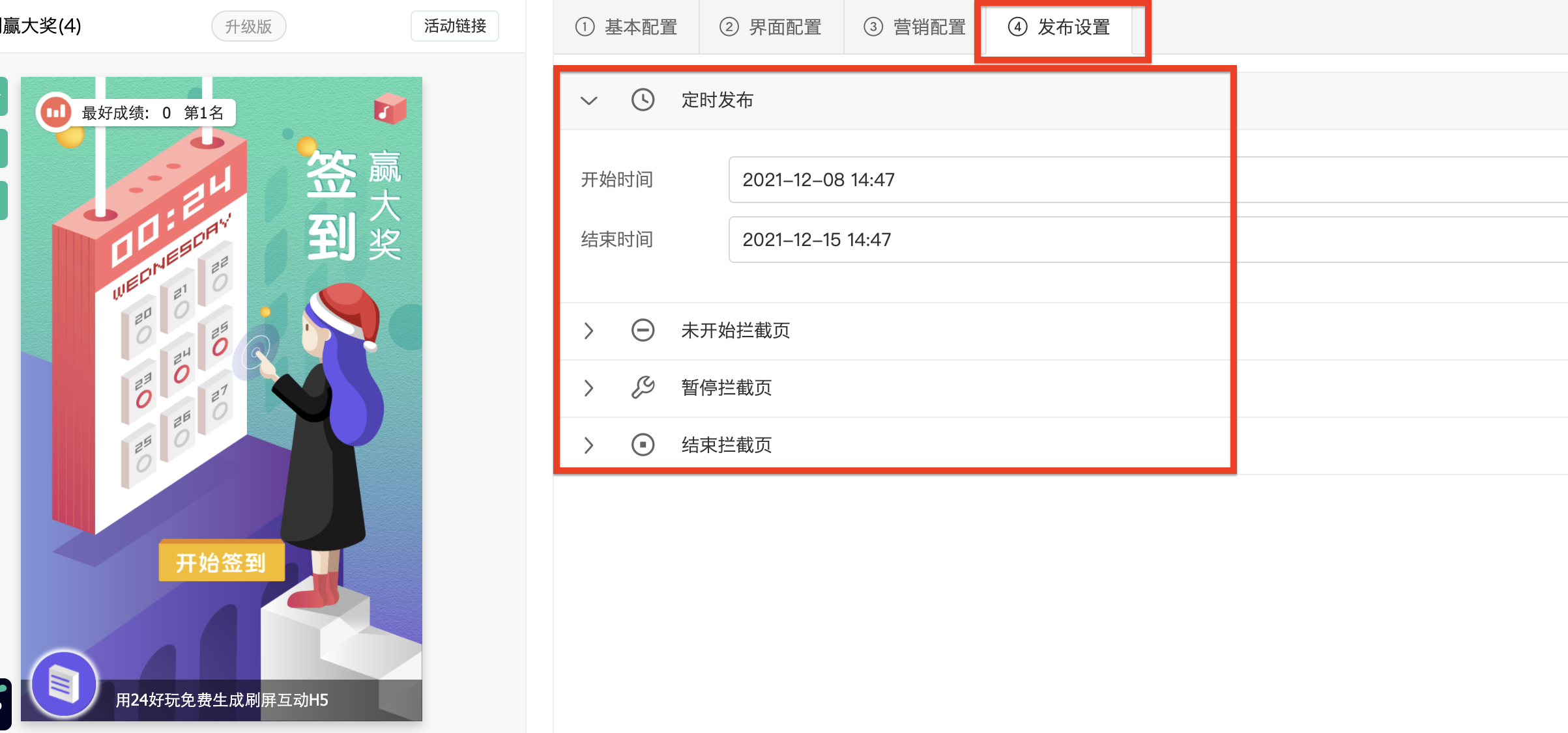 发布配置
