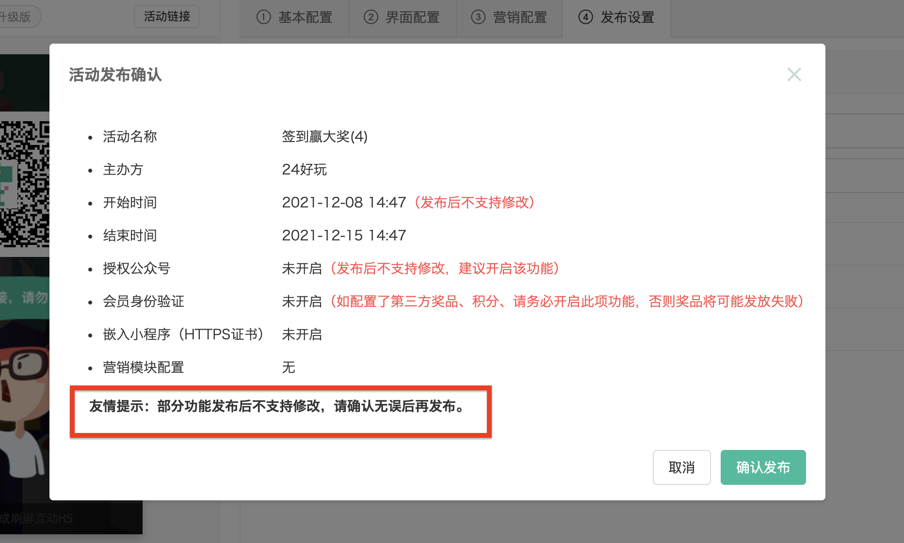 发布确认